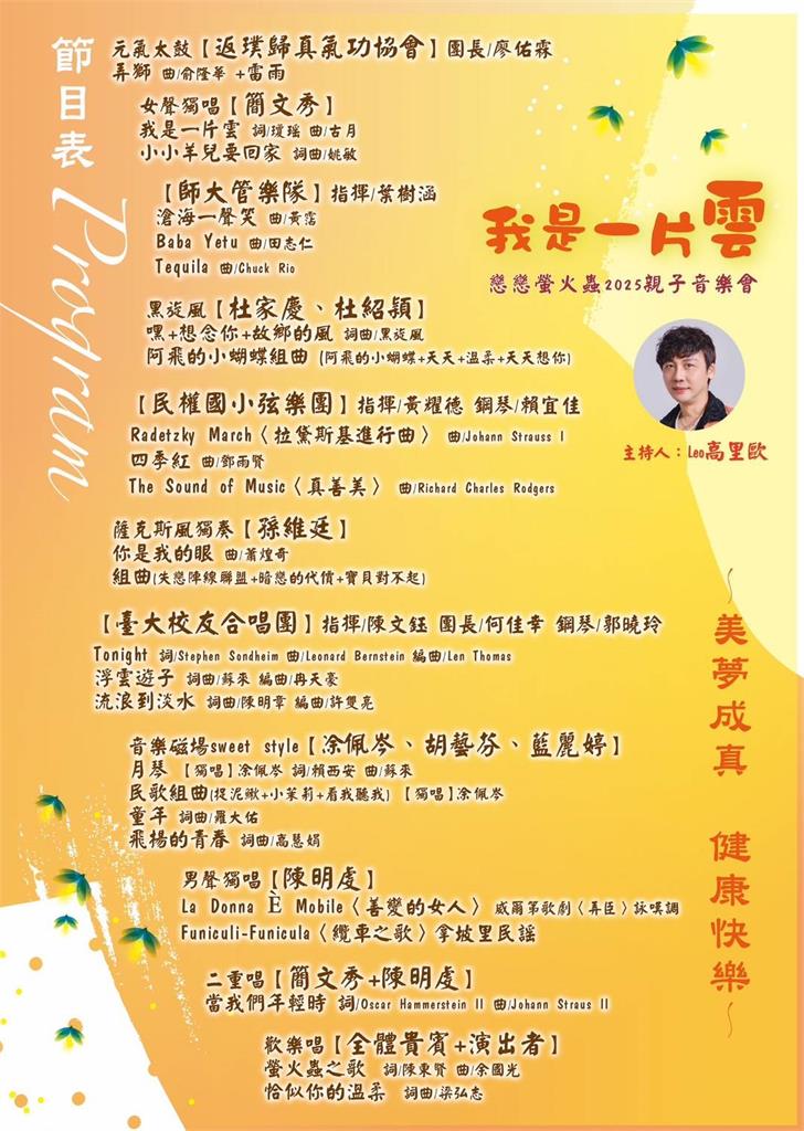 「我是一片雲」親子音樂會 簡文秀揪您來唱歌看火金姑!
