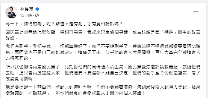 快新聞／國民黨又轟賴蕭配　林俊憲酸：副手至今仍然是空氣可憐啊