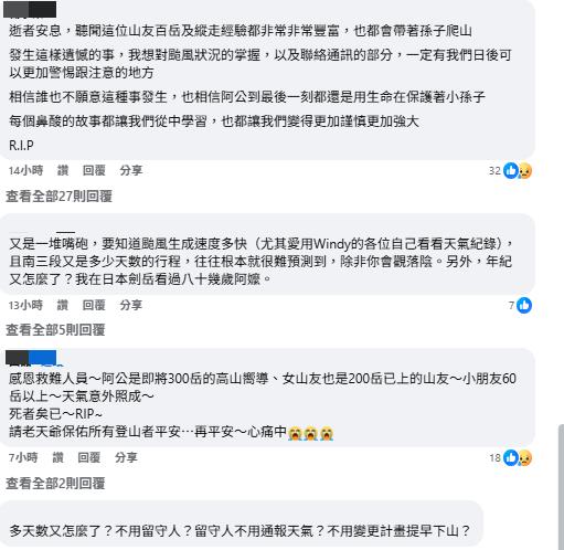 挑戰「南三段」釀2死8歲童倖存!亡者身分曝:爺是資深嚮導、女山友是特搜義消