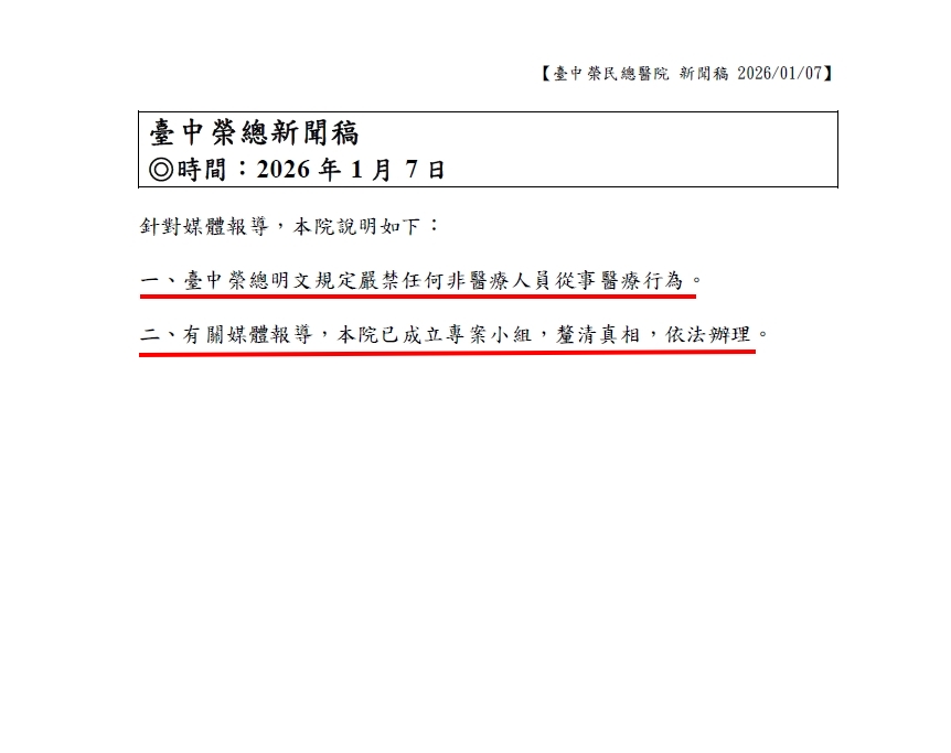 台中榮總遭爆"無照醫療廠商"進開刀房執刀？