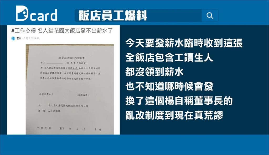 桃園知名棒球主題飯店 員工爆料欠薪一個月