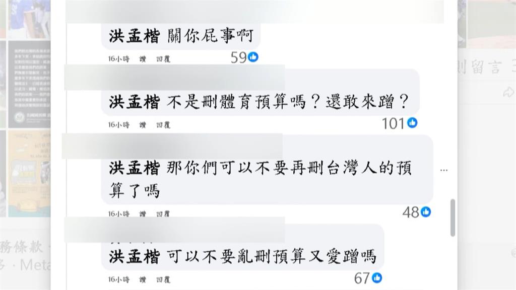 ＡＩＴ發文賀台打進經典賽　藍委洪孟楷底下留言遭網酸：刪預算還蹭