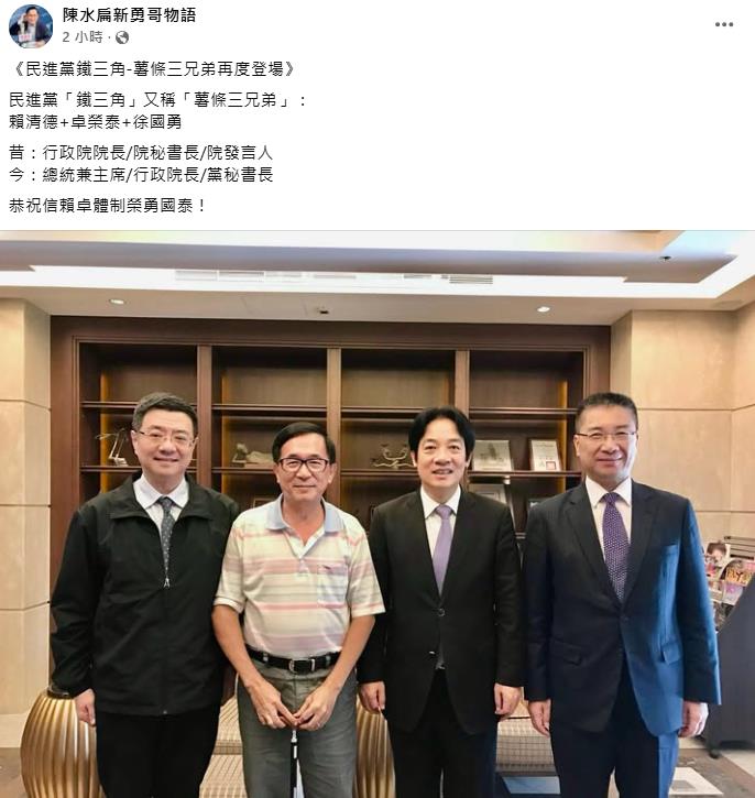 快新聞/徐國勇擔任綠秘書長!薯條三兄弟再合體 陳水扁發聲了
