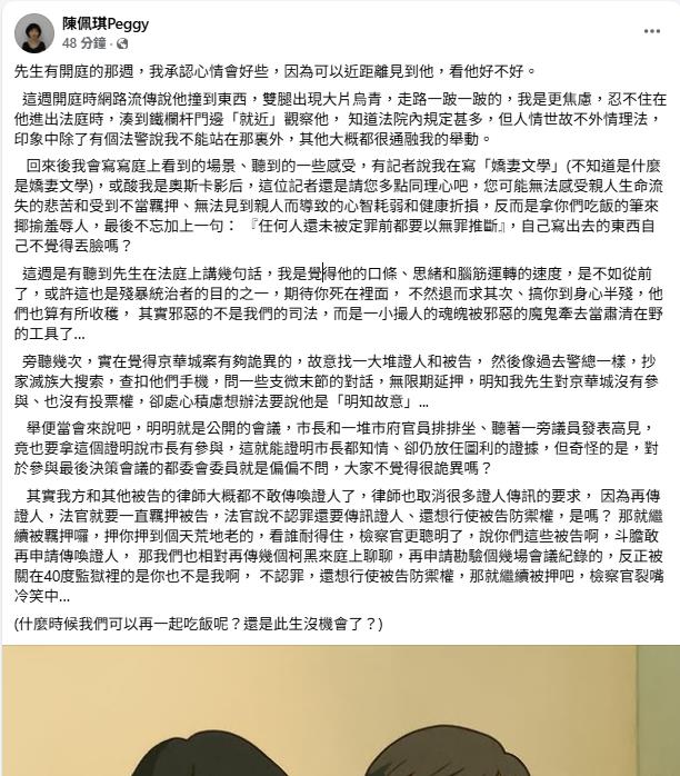陳佩琪爆出「京華城案有夠詭異」!認「柯文哲律師不敢傳證人」震撼原因曝光