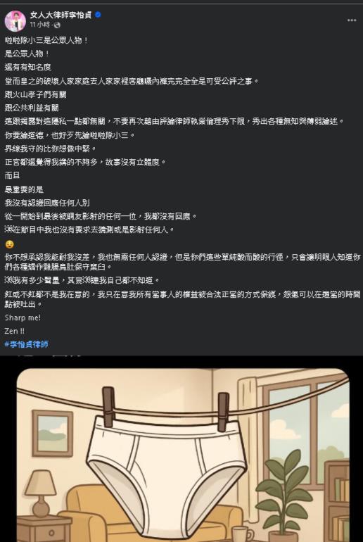 大場面來了!李怡貞曝樂天小三「內褲曬客廳」畫面:可受公評 網全看呆