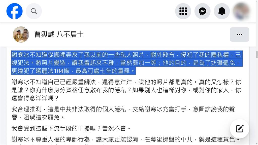 曹興誠嗆"散布隱私已經觸法" 謝寒冰:搞得我好亂