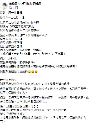 快新聞／「快篩陰性不太表沒事！」  醫提醒做好「這三件事」才能保護親友