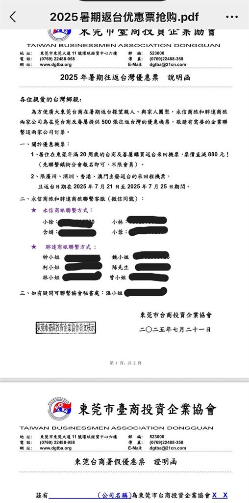中共反罷免動員500壯士救國民黨?議員爆料台商回國「機票打6折」畫面曝光