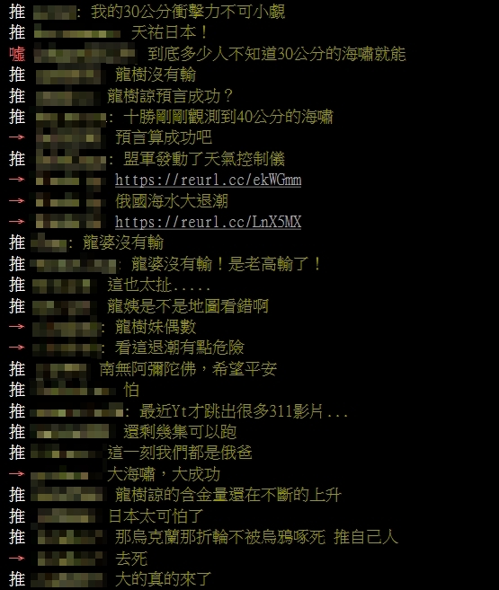 海嘯即將抵達台灣!網見俄災況憶「竜樹諒末日預言」嚇爛喊:真的成真了