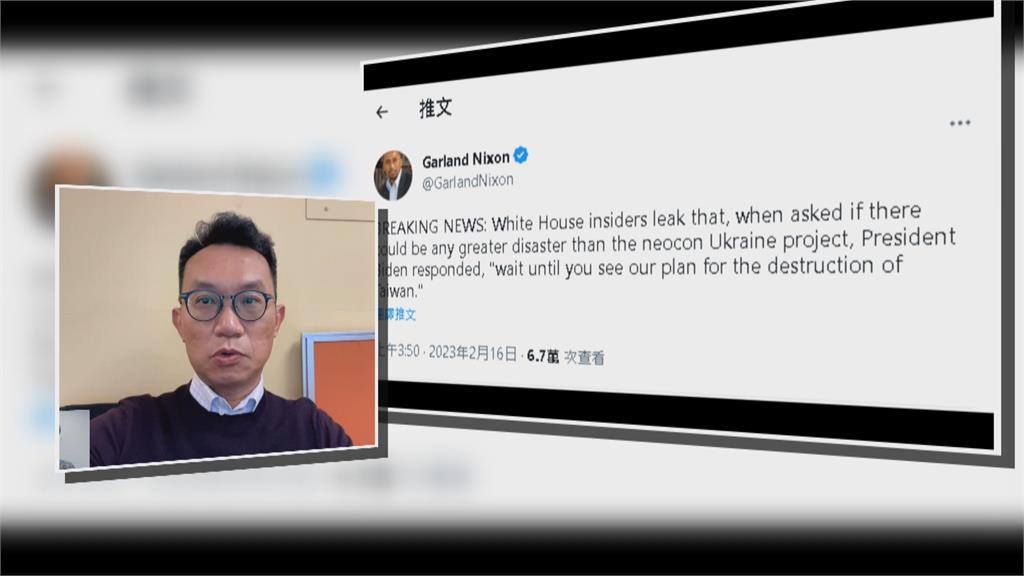 蔡正元引述推文指拜登爆「毀滅台灣計畫」 外交部:絕非事實