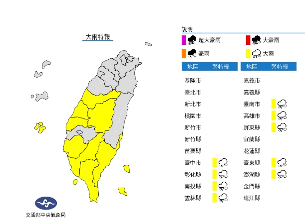 快新聞／雨區擴大！　「滯留鋒+西南風」9縣市大雨特報