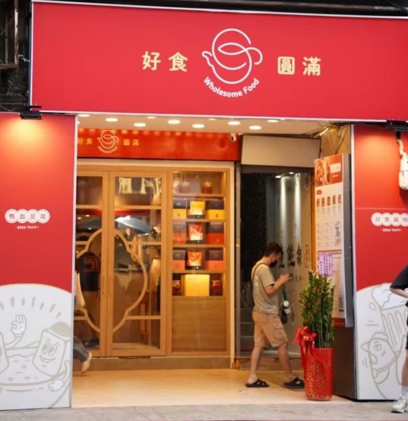 網紅琳賽阿姨親自坐鎮！「好食圓滿」西門店華麗轉型「時尚牛肉麵」迎戰寒冬