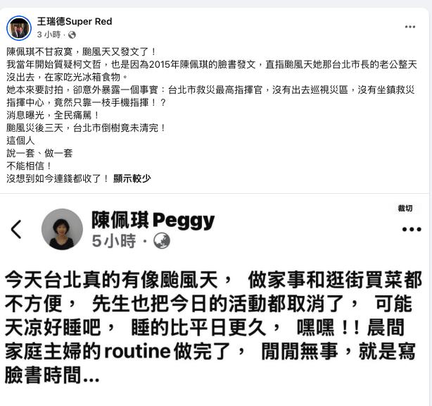 「台北市長老公」颱風天在家狂吃？陳佩琪討拍文「昔出賣阿北」又發文了