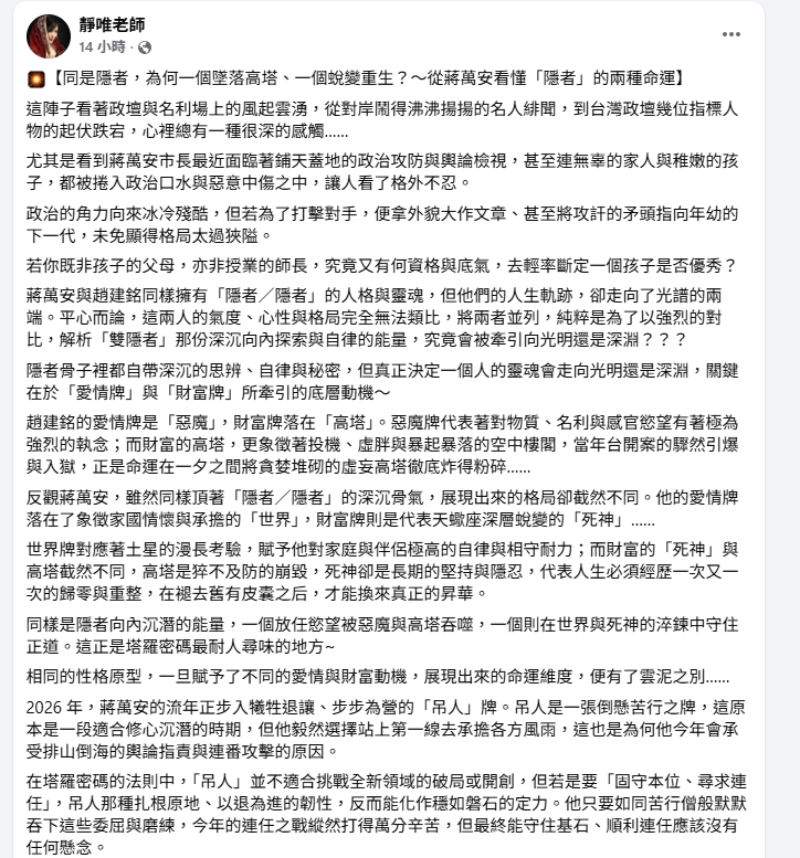 蔣萬安命盤藏大事！占星師驚吐連任結局　2027迎「死神流年」政治大翻轉
