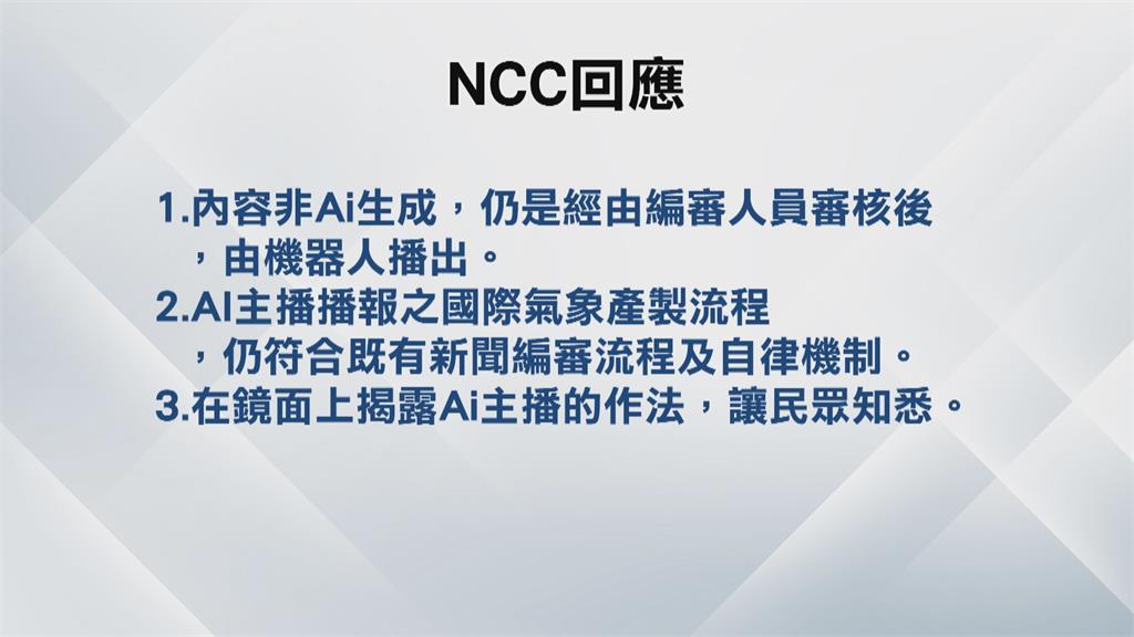 全台首位「AI科技主播」　NCC：不涉及營運計畫變更