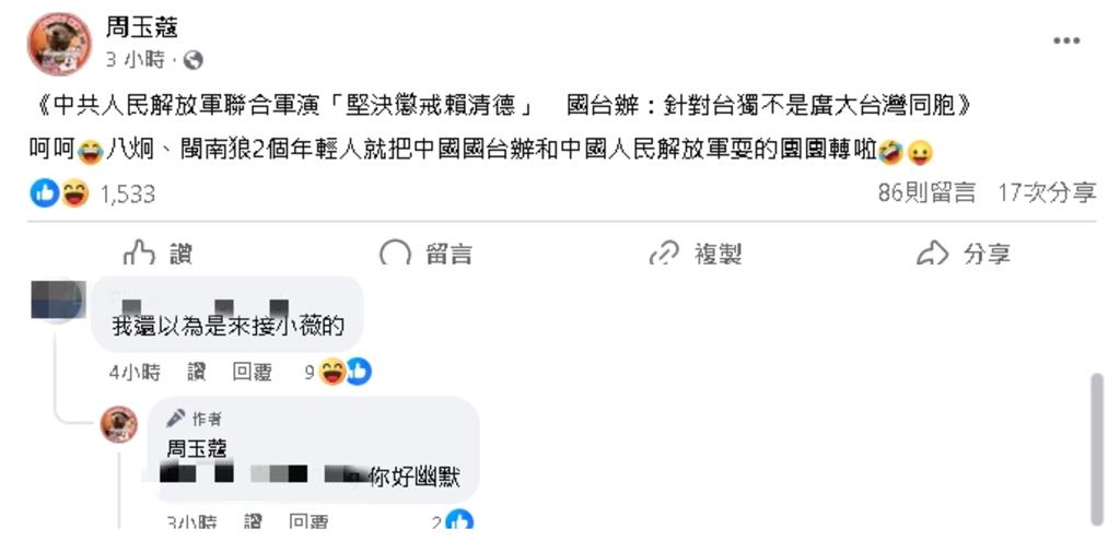 中共解放軍「對台軍演」!周玉蔻狠酸國台辦:被「2年輕人」耍的團團轉