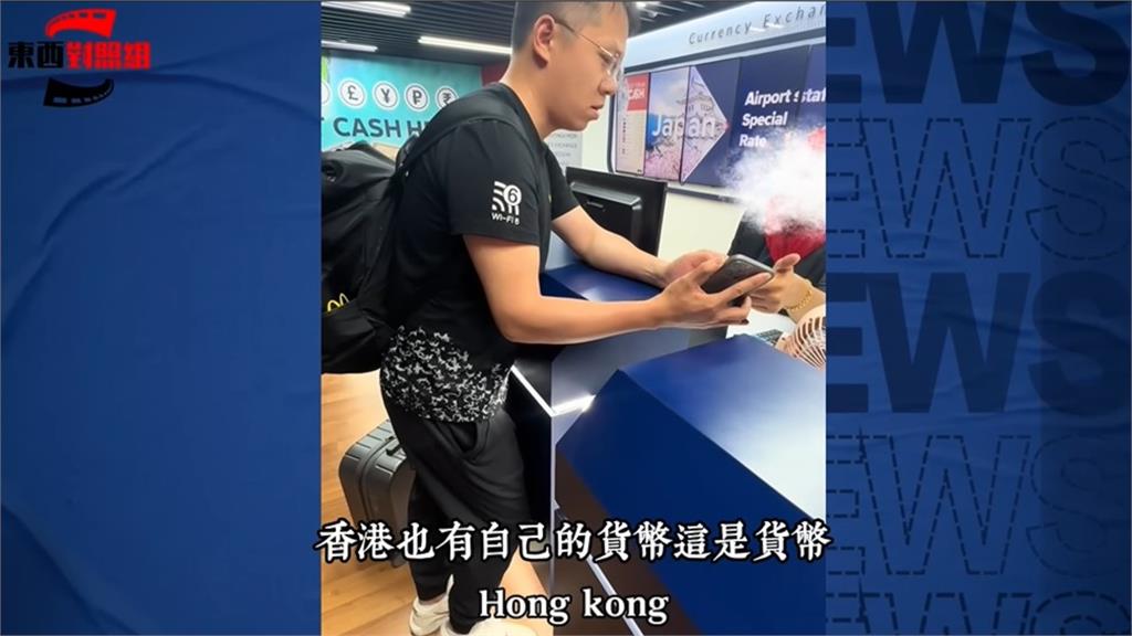 小粉紅又在國外丟臉！機場換匯嗆櫃台「台灣是中國的」女員工冷回1句封喉