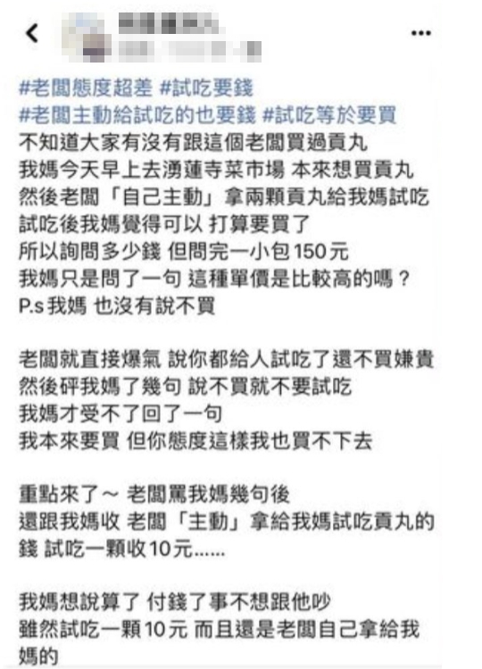 菜市場「提供試吃」竟被收錢⋯1顆貢丸10元！老闆秒變臉嗆聲：不買別吃