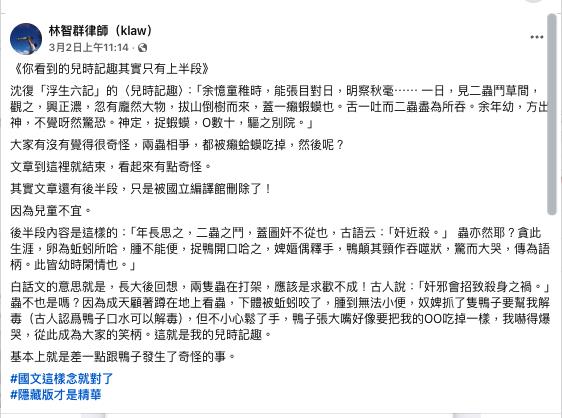 國文課「鞭數十驅之別院」藏18禁彩蛋?律師曝「偷刪內容」全場嗨翻