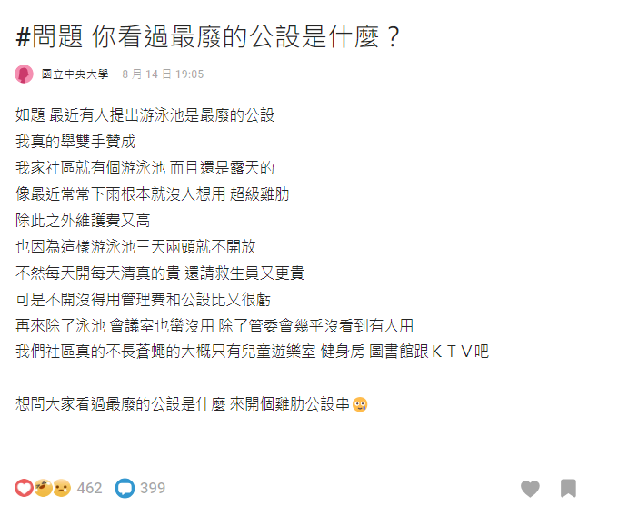 她嘆「社區游泳池」是最廢公設！網反指1設施更爛：僅特定年齡需要