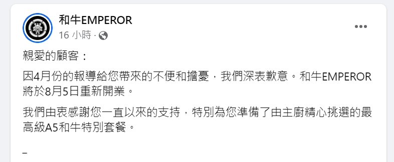 快新聞／和牛EMPEROR賣過期肉宣布復業！　中市府：最重罰300萬