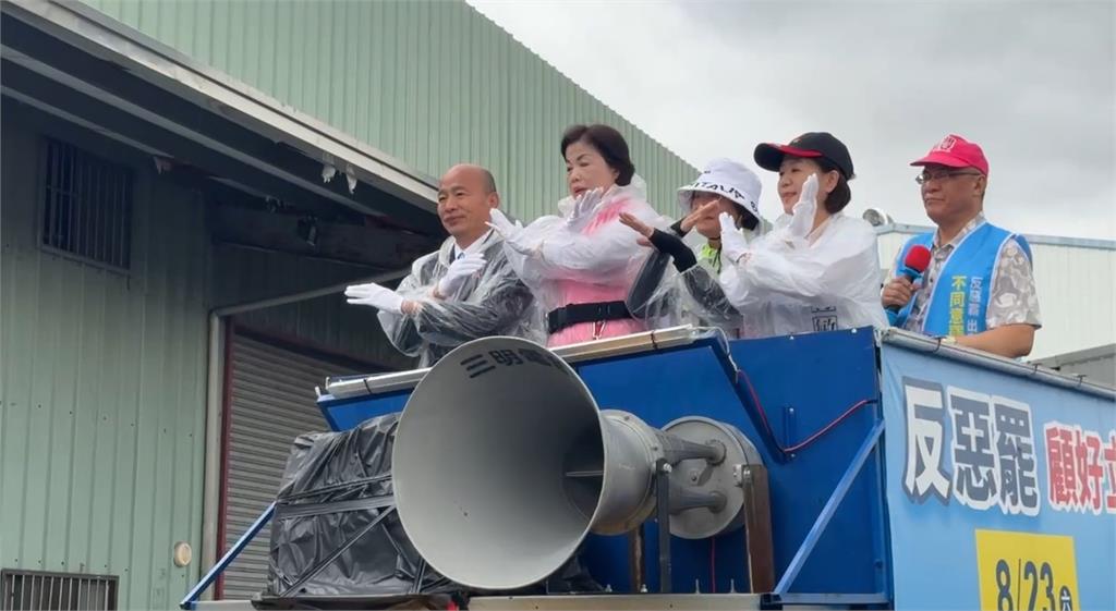 何欣純領軍山海屯大車掃　韓國瑜相挺楊瓊瓔力守藍委