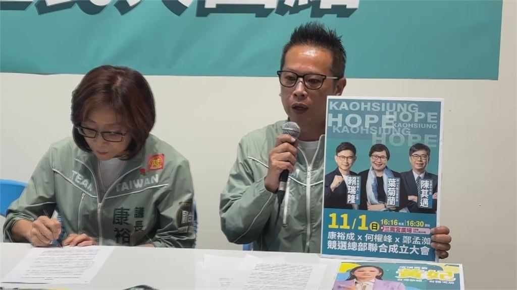 高雄三民3綠選將成立聯合競總　成立大會重磅邀請黃妃開唱