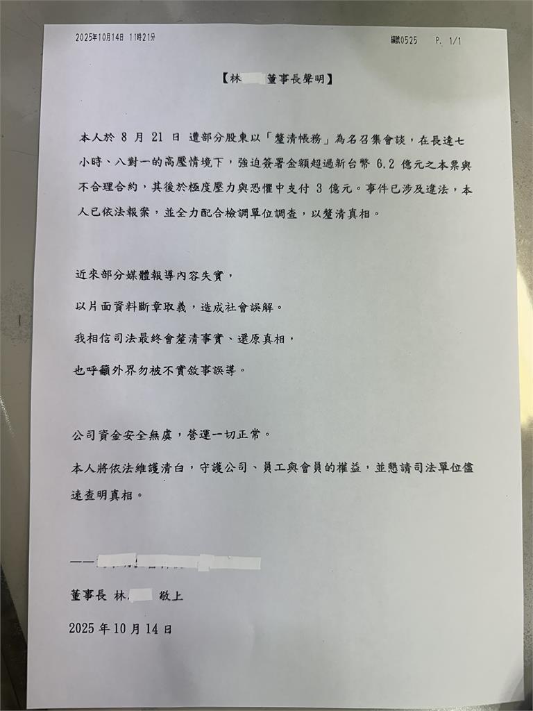 找林志玲.林志穎代言生技傳銷公司 副董指控董座涉嫌掏空6億