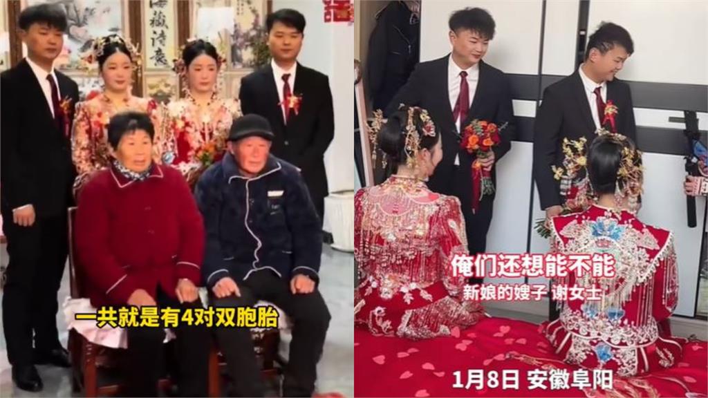 「2對新人+2對伯父=4對雙胞胎」幸福double！司儀笑稱：走進雙胞胎世界