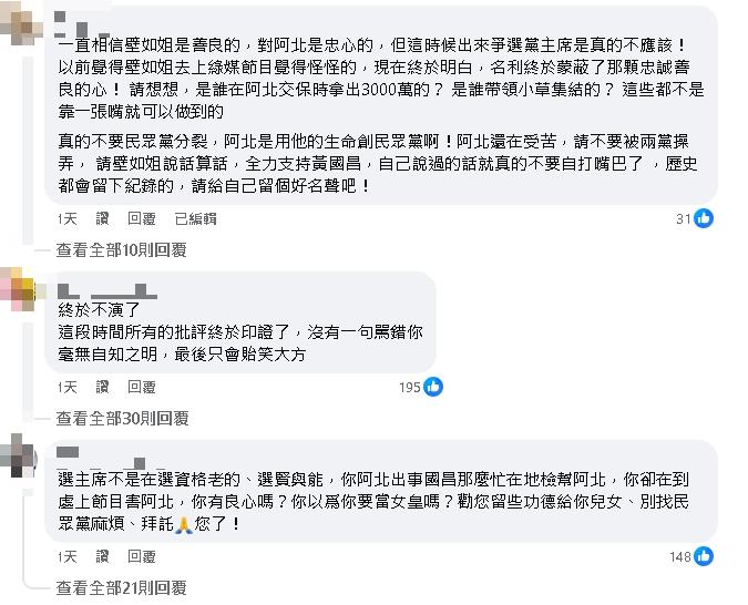 蔡壁如才壓線參選黨主席!突PO符咒「老道長要我幫台灣賜福」小草湧入開轟