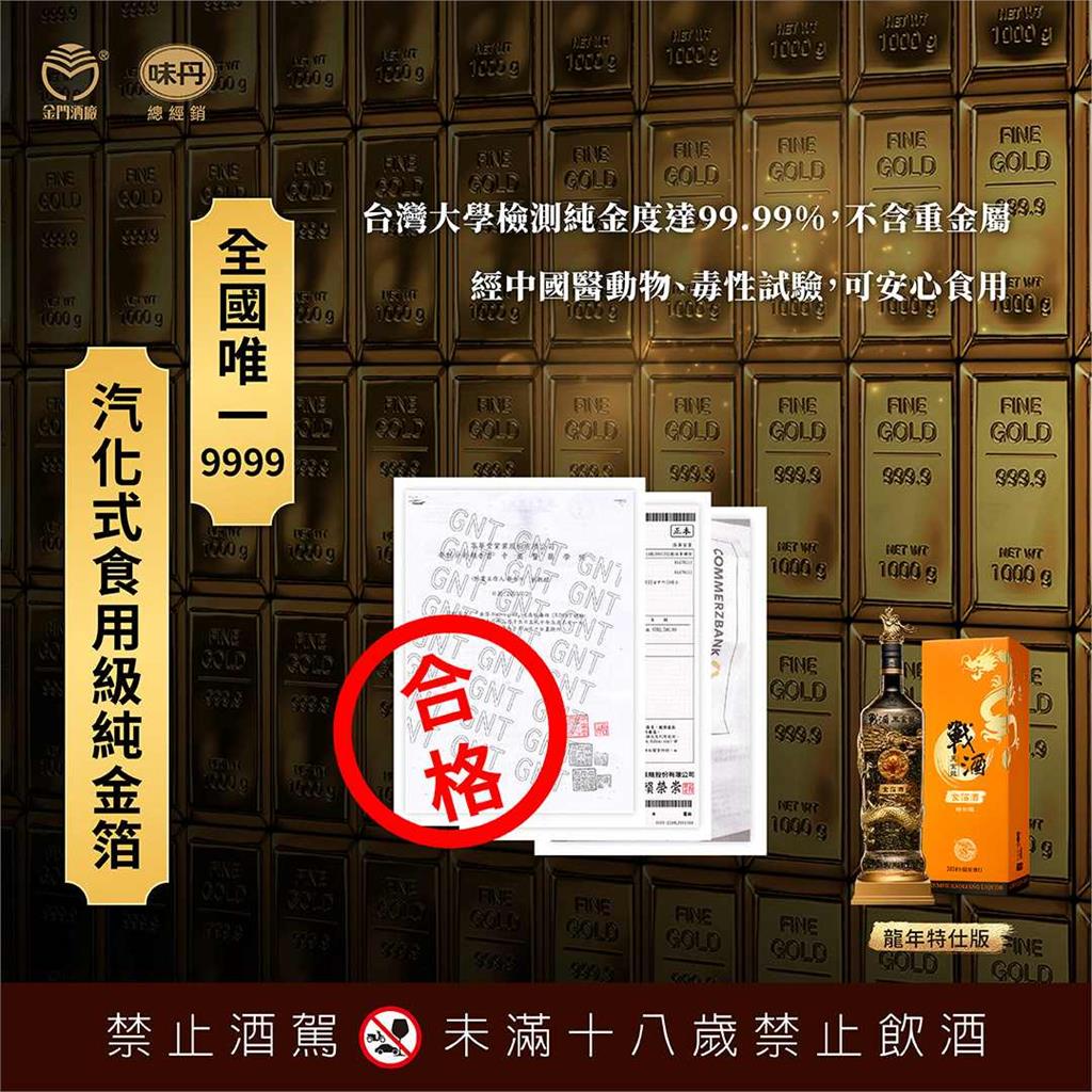 戰酒黑金龍金箔酒曝三大堅持 打造業界唯一 3.6L龍年特仕版  限量開賣！