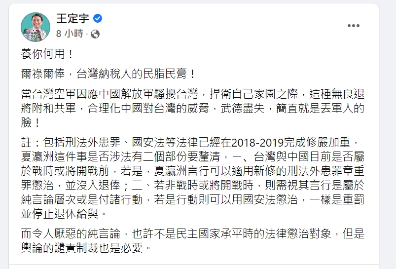 快新聞／退將稱中國軍機「有權在台灣空域巡邏」　王定宇怒轟：民脂民膏「養你何用」