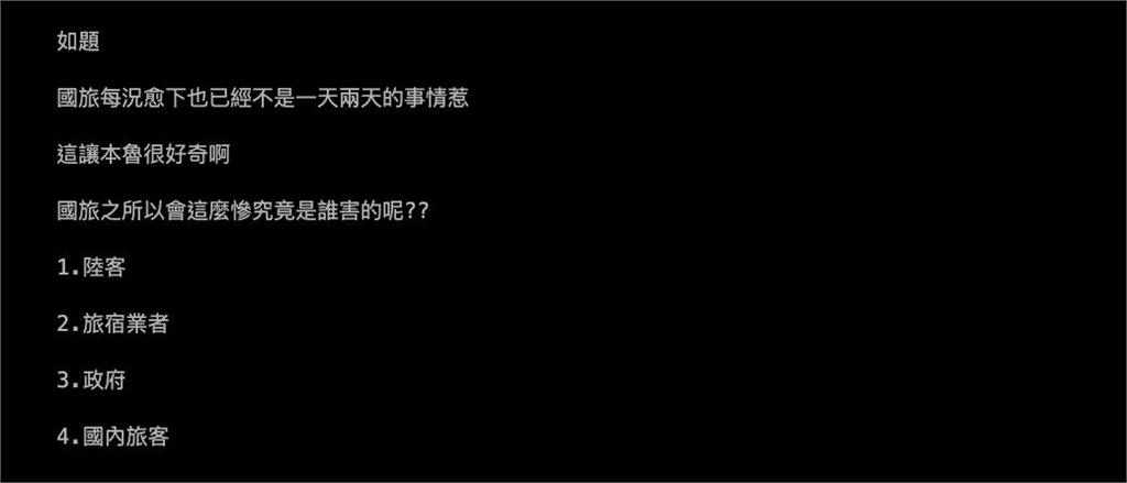 春節國旅「訂房率慘超慘」交通部認了!網揪4大戰犯「第五種答案」曝光