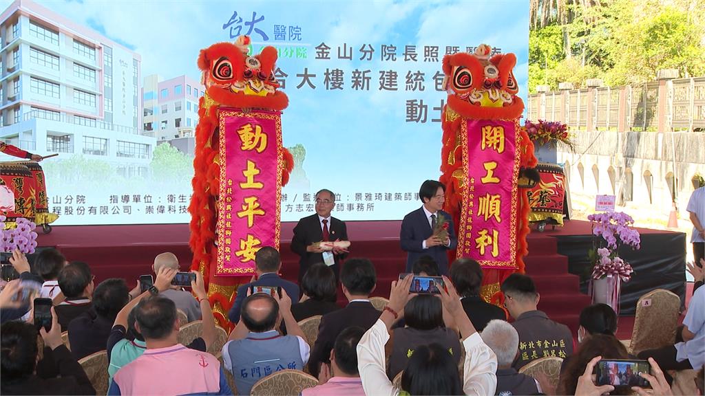 台大金山分院動土！賴清德同框蘇巧慧、童子瑋拉抬聲勢