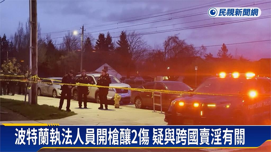 美國ICE擊斃女子掀多地抗議　波特蘭再傳執法人員開槍釀2傷