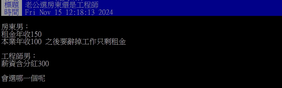 她苦惱「房東、工程師男」怎麼選?網點出「1關鍵」高喊:房東不敗