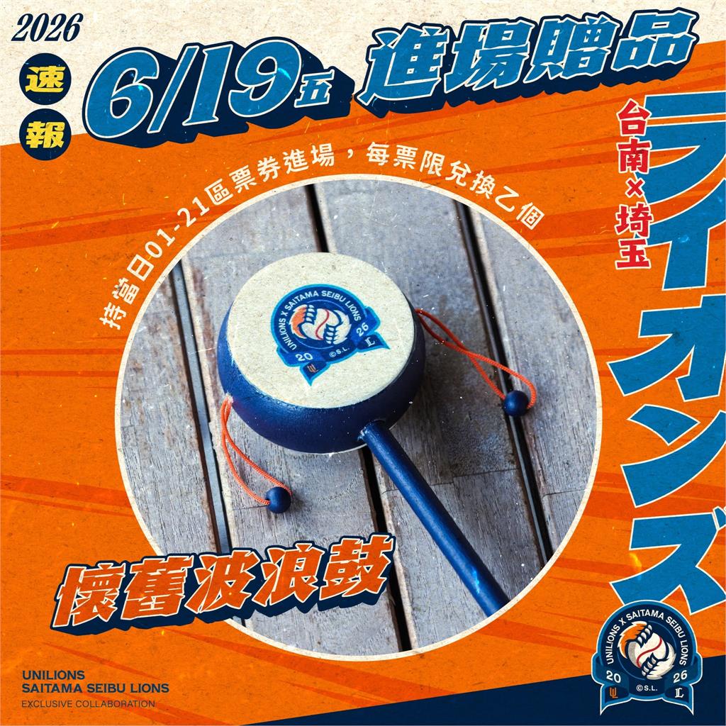 中職／台日雙獅交流會正式邁入第11年！端午連假亞太棒球場熱鬧登場