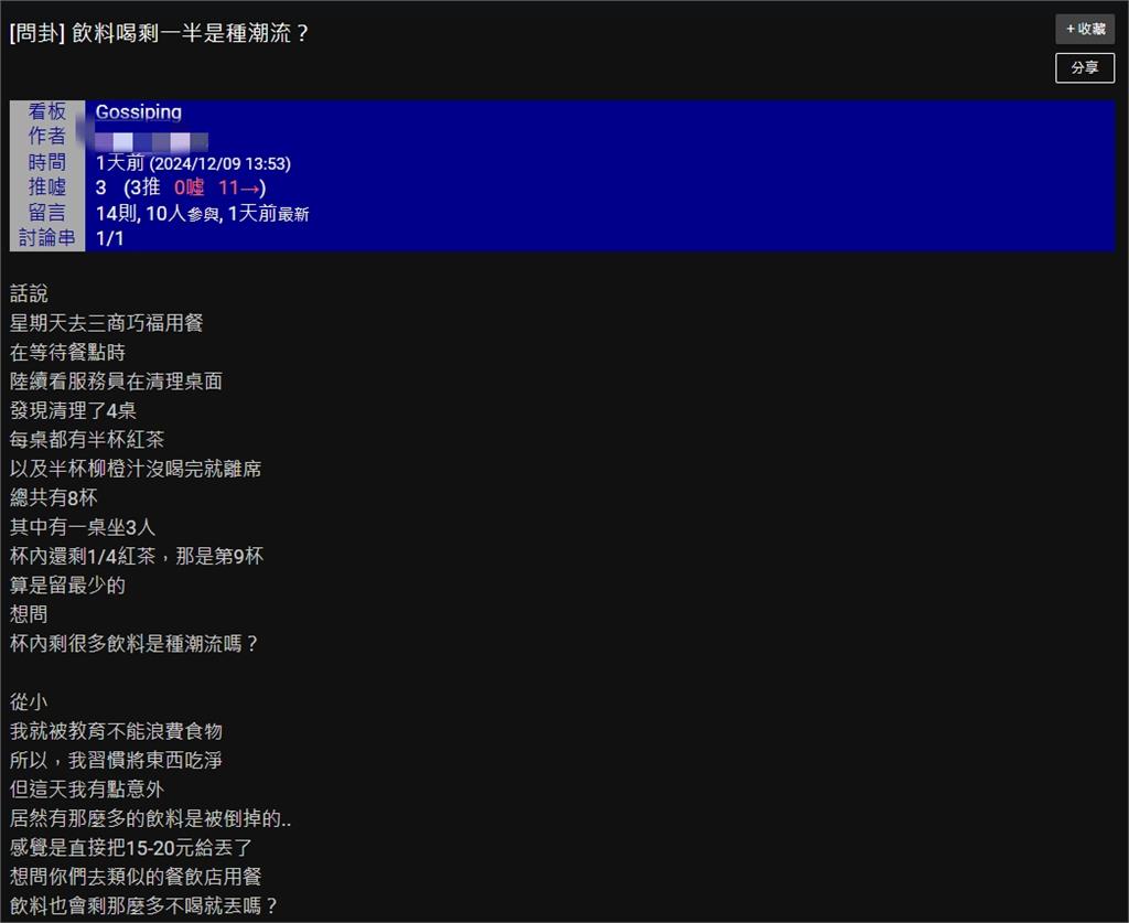 在外用餐「1舉動=把20元丟了」他疑:這是潮流?鄉民嘆:貪小便宜個性