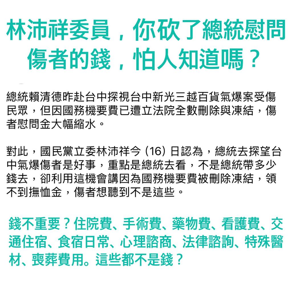 快新聞/林沛祥稱賴清德發氣爆慰問金重點不是錢 張之豪嗆:被你砍了怕人知道?