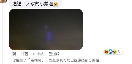 快新聞／台灣燈會無人機展演遭訊號干擾　網哀號「還我小戴」陳其邁致歉