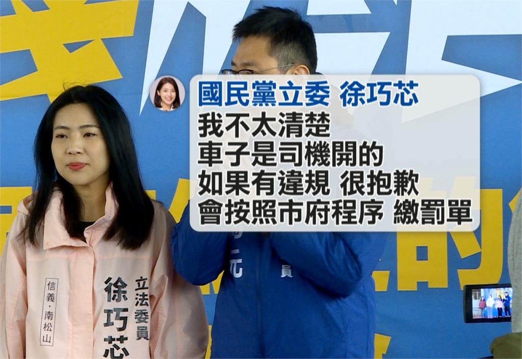 耍特權？國民黨立委徐巧芯　座車疑違規闖單車道恐挨罰