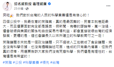 快新聞／萊豬領先　招名威吶喊：爽啦！台灣還是有希望！