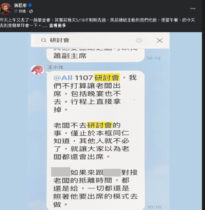 作家張若彤揭馬辦內部對話!爆料見證18日聲明現場曝「馬英九想做1事」