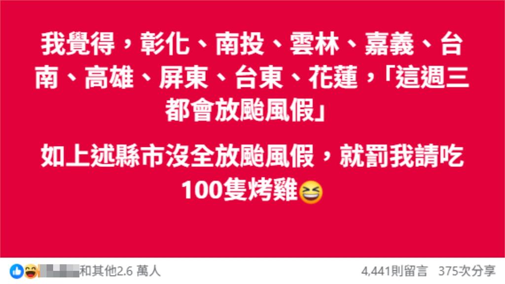 業者預測9縣市颱風假失敗!霸氣加碼「放生」100隻烤雞網嗨喊:咕嘰咕嘰