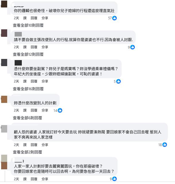 婆婆搭順風車「順便改行程」!一句話惹媳婦當場抓狂…全網力挺:顧人怨