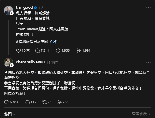 卓榮泰「曬208萬自費單據」打臉藍白！陳水扁力挺「外交勝仗」：沒道理自掏腰包