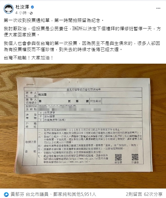 杜汶澤第1次收「投票通知書」！激動喊：討厭政治但台灣不能輸！