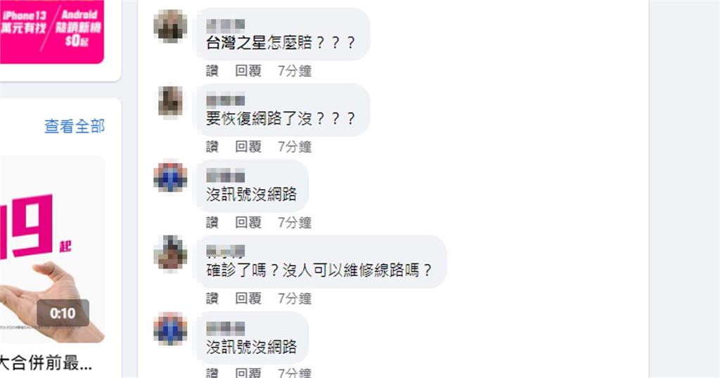 快新聞／台灣之星突「沒訊號、電話撥不出」　網氣炸灌爆臉書