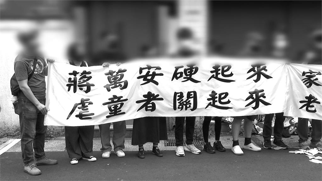 台北私幼虐童案再傳3人涉案 家長怒吼「蔣萬安道歉」