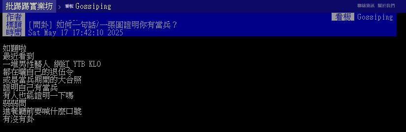 「恢復上一動」勾全台役男回憶殺!一句話證明當兵經典台詞洗版PTT